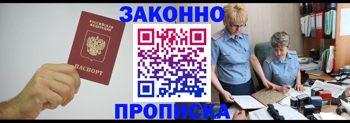 прописка в Черногорске