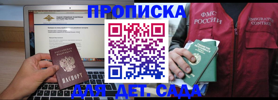 временная регистрация законно в Черногорске