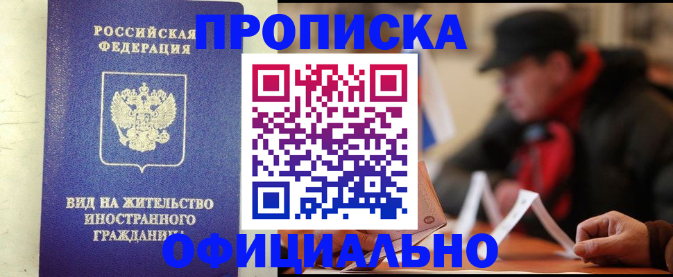 регистрация в Черногорске