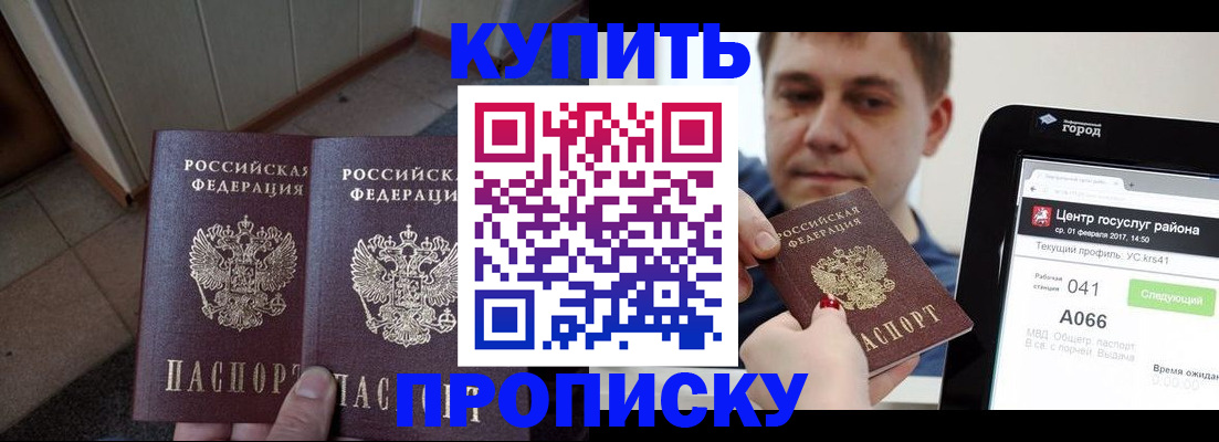 временная прописка в Черногорске