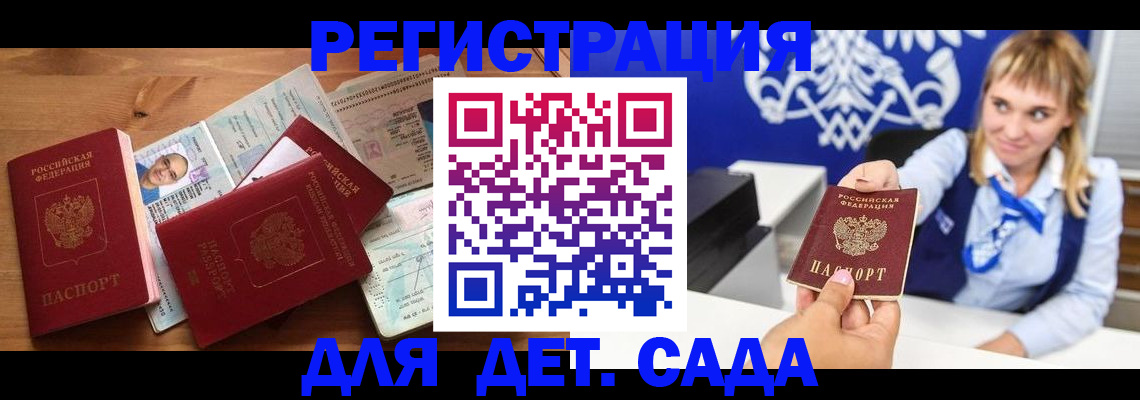 временная регистрация купить в Черногорске