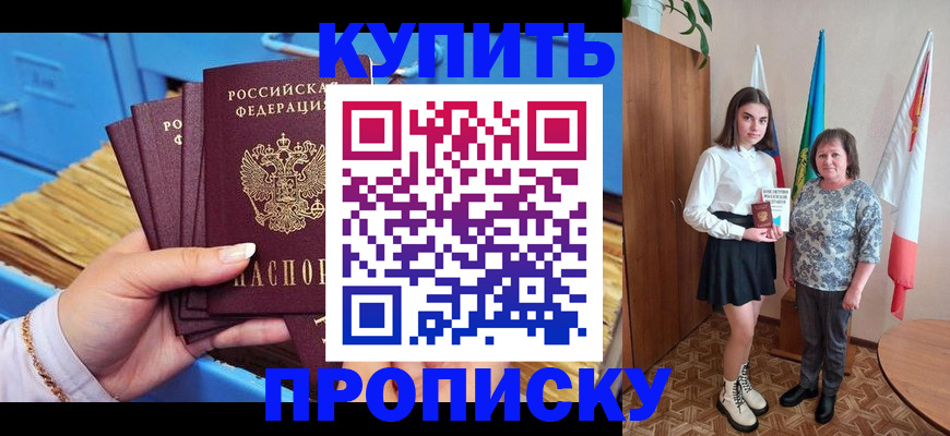 прописка регистрация в Черногорске