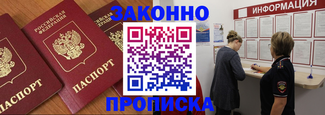 временная регистрация для школы в Черногорске